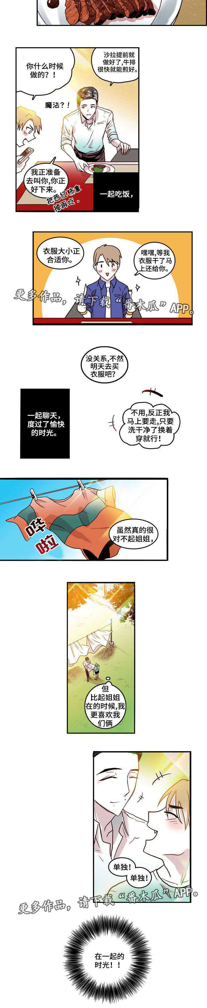 血缘隔阂漫画,第7章：陪伴4图