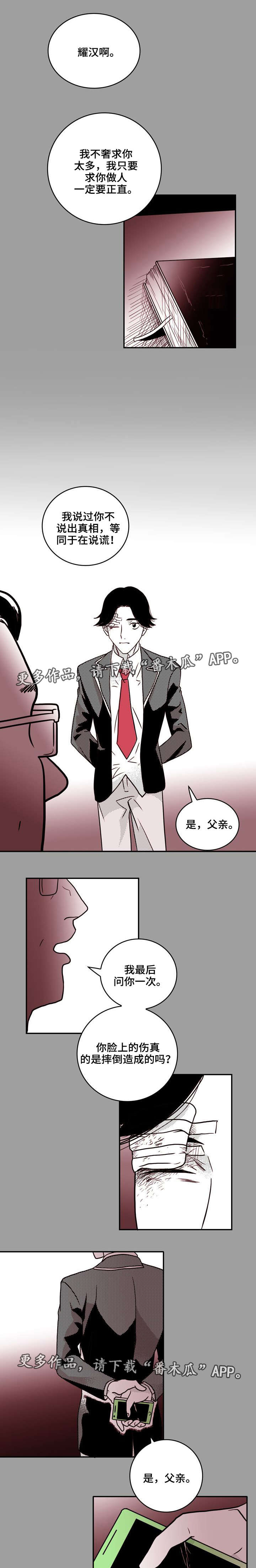 血缘隔阂漫画,第25章：恐惧3图