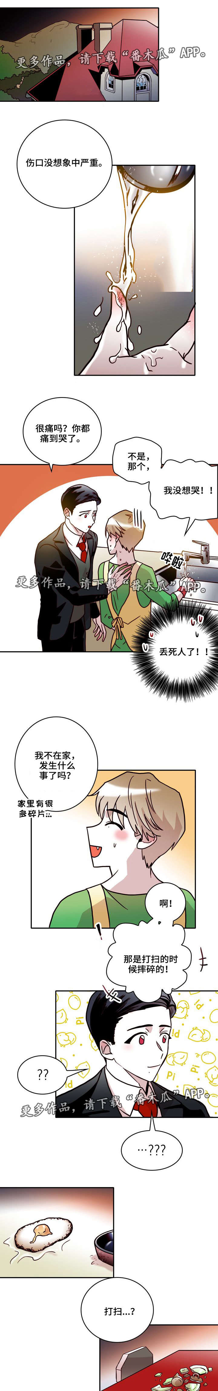血缘隔阂漫画,第30章：代替1图