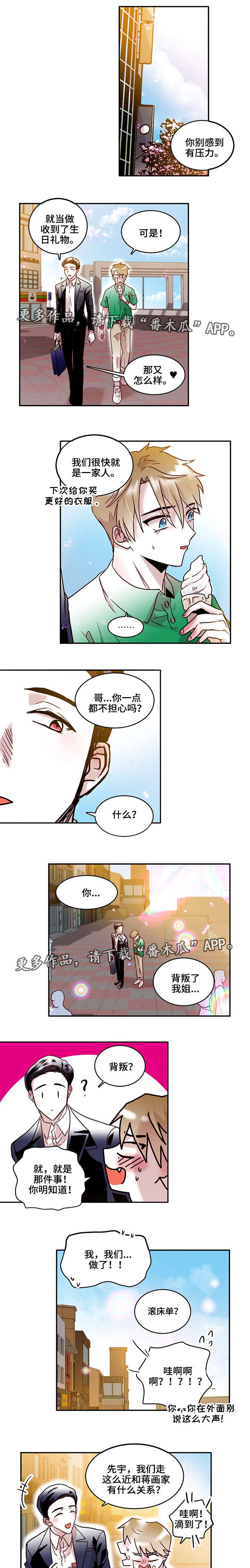 血缘隔阂漫画,第17章：吵架1图