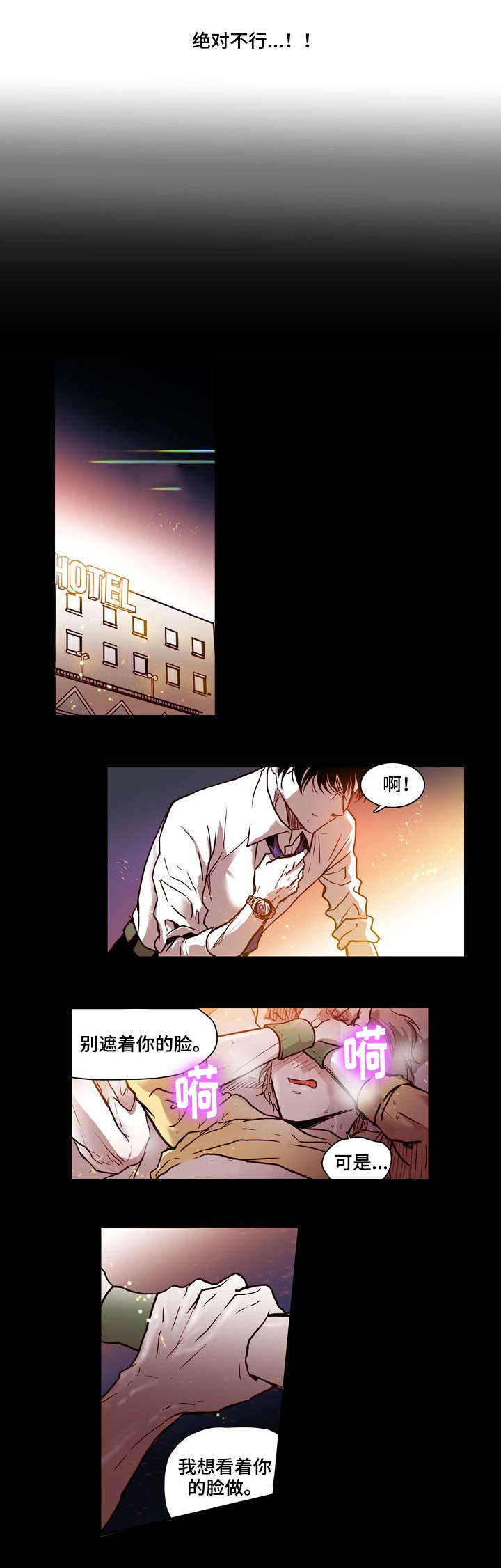 血缘隔阂漫画,第2章：未婚夫3图