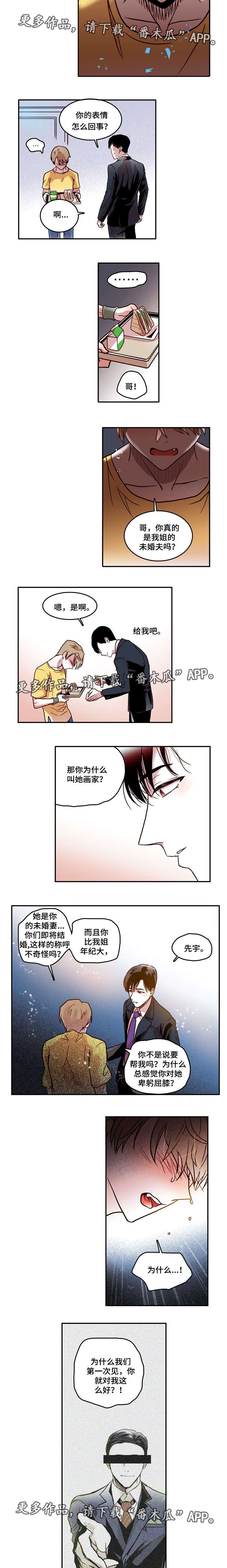 血缘隔阂漫画,第10章：干坏事2图
