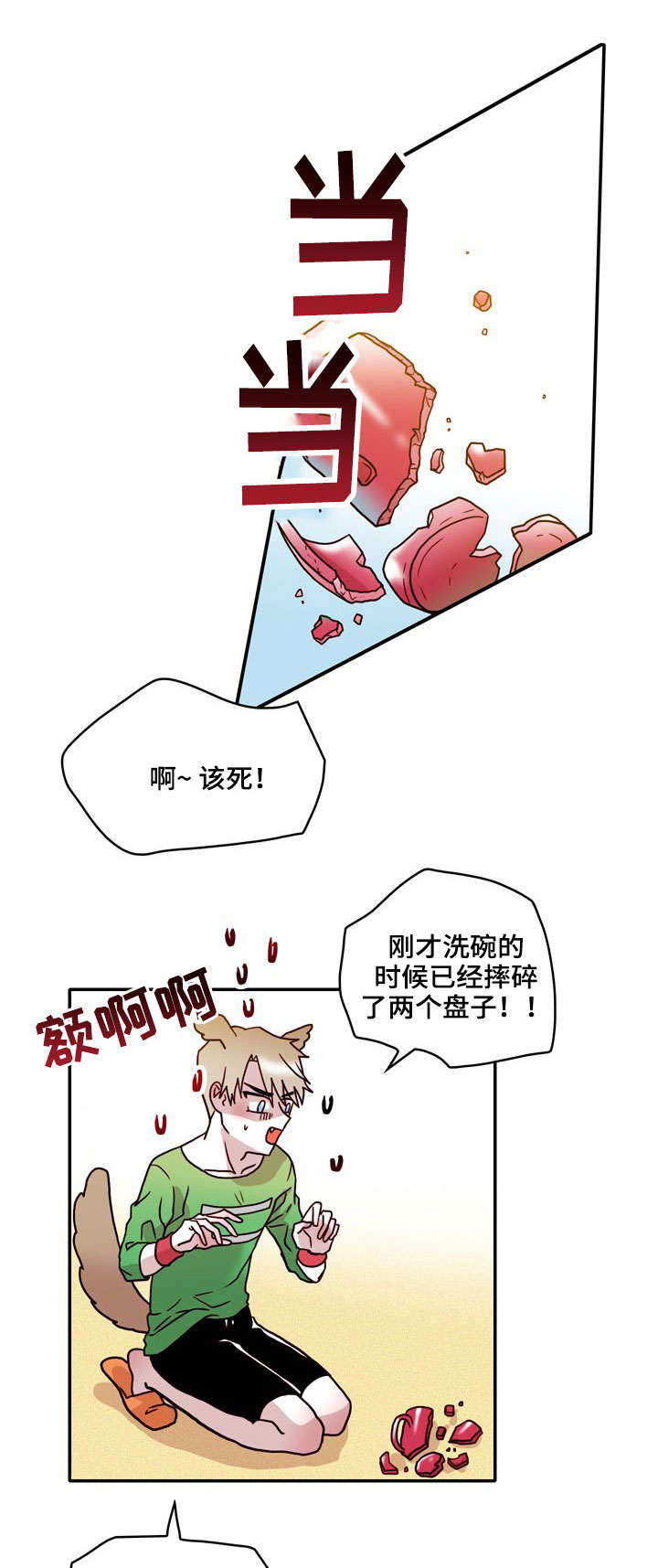 血缘隔阂漫画,第29章：脆弱1图