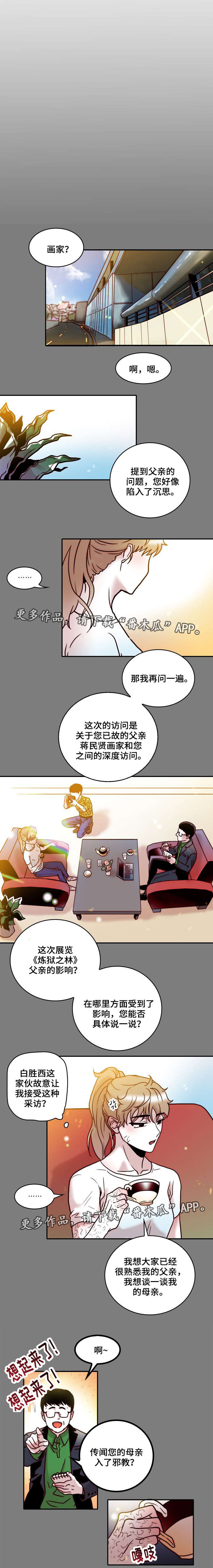 血缘隔阂漫画,第43章：采访1图
