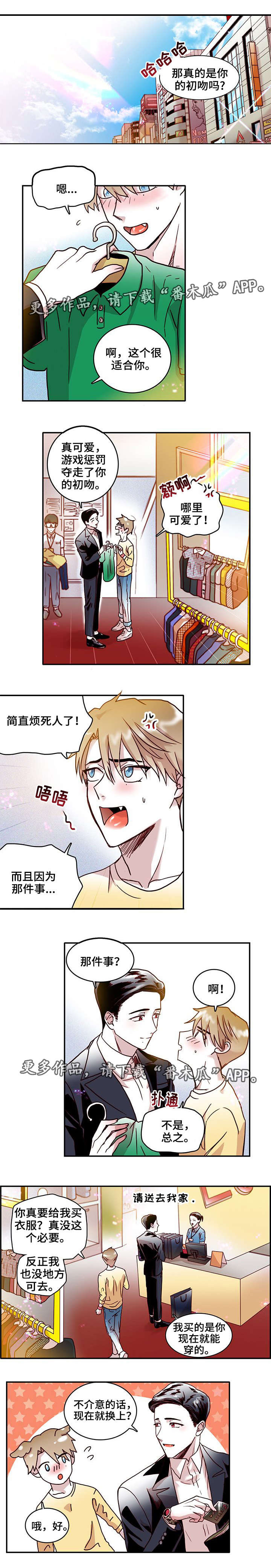 血缘隔阂漫画,第16章：温柔5图