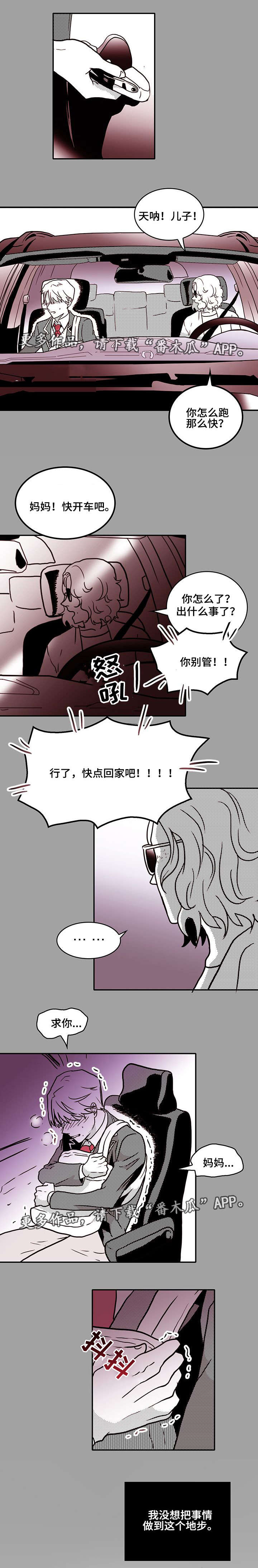 血缘隔阂漫画,第24章：失控4图