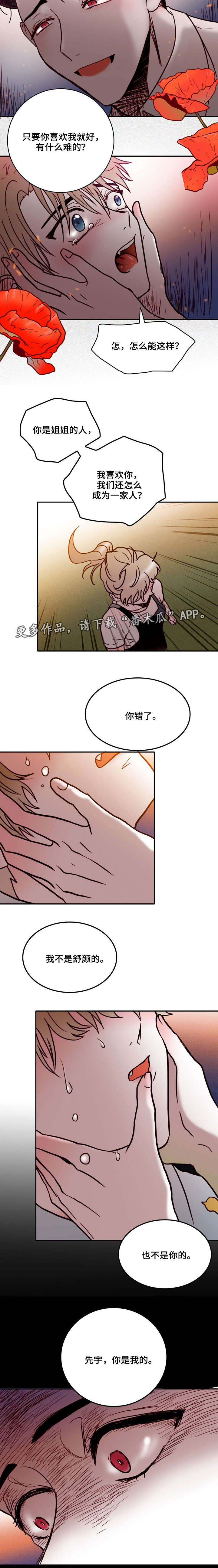 血缘隔阂漫画,第42章：一家人3图