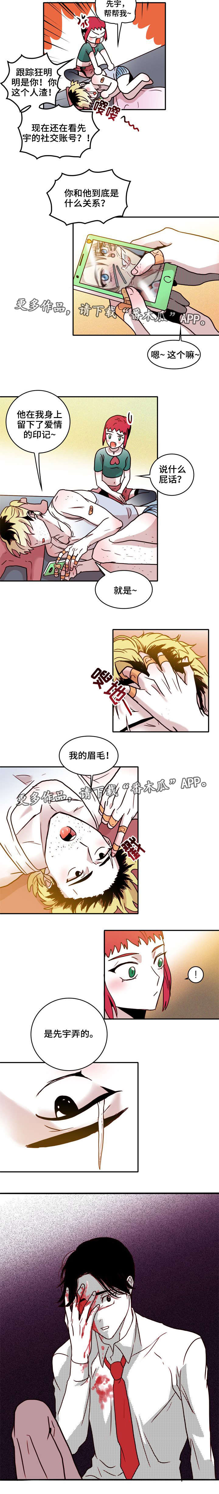 血缘隔阂漫画,第22章：初恋1图