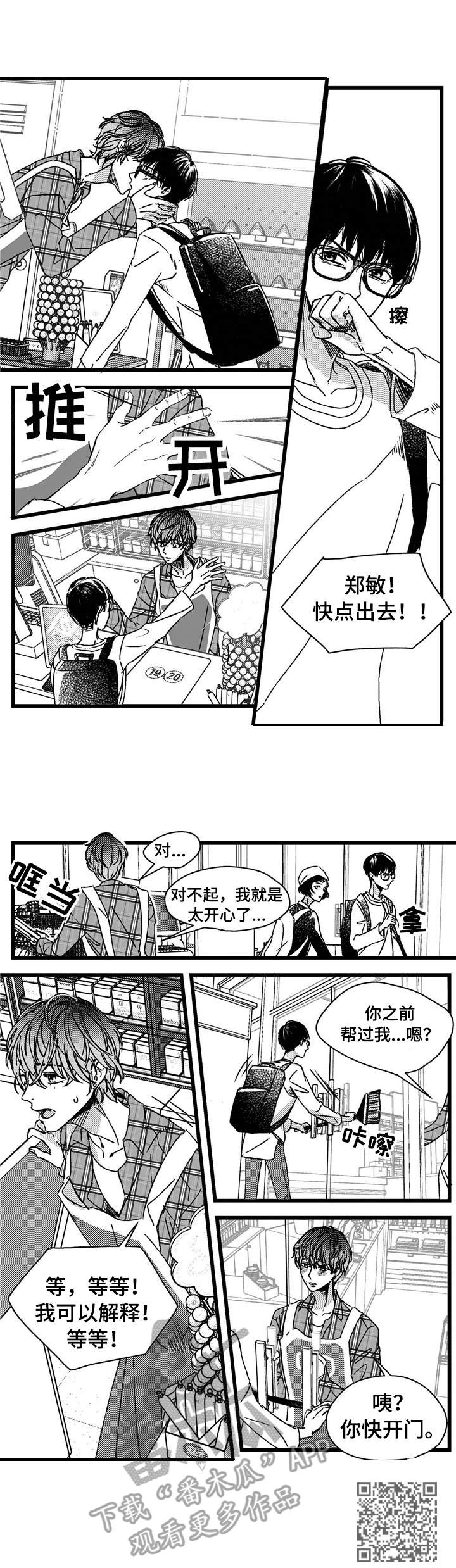 狼与糖果漫画,第2章：举止怪异3图