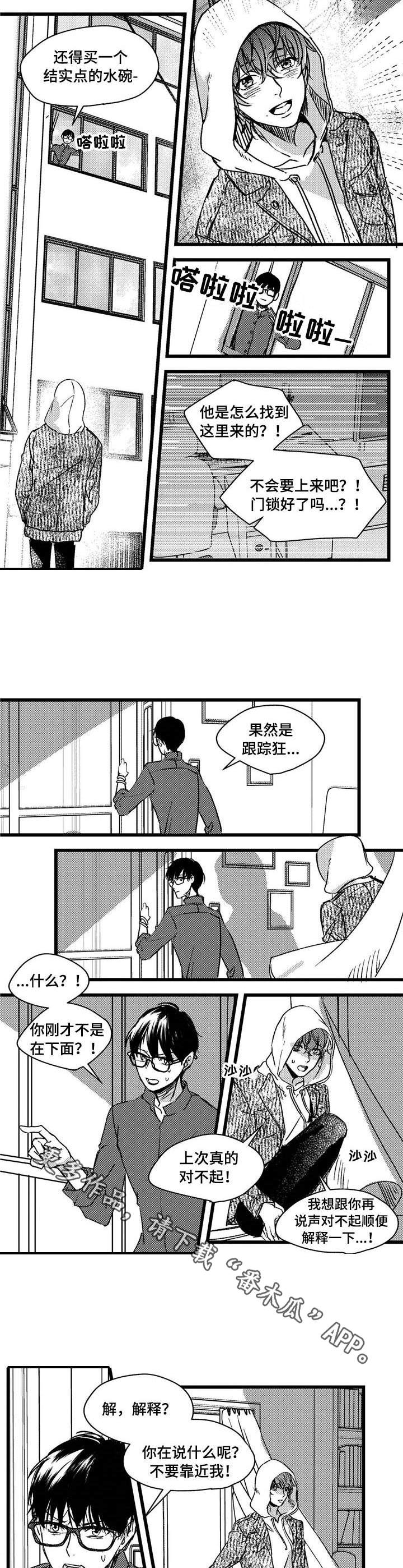 狼与糖果漫画,第3章：跟踪2图