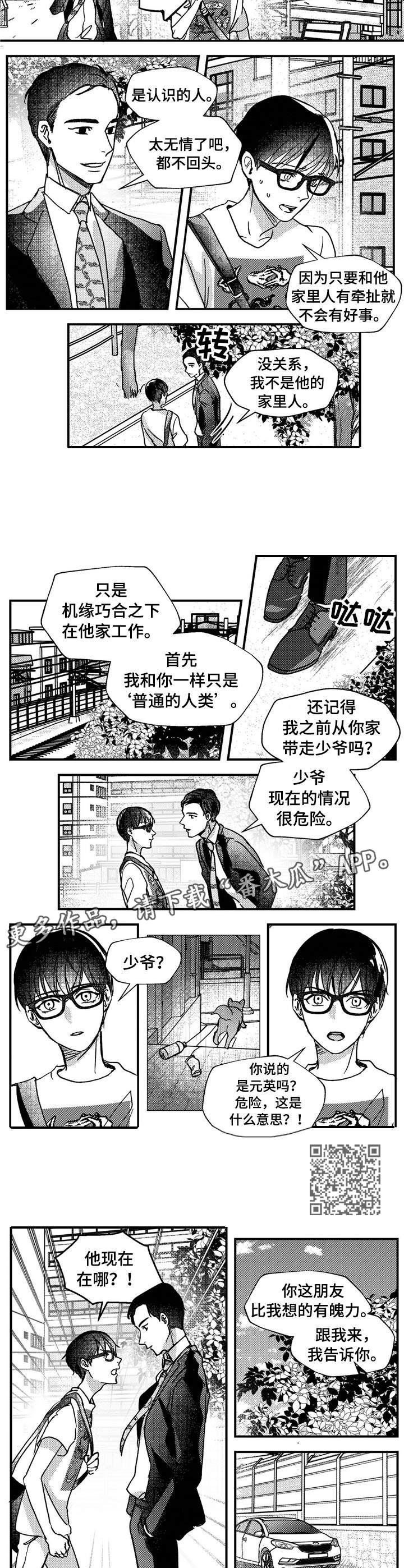 狼与糖果漫画,第15章： 聚会4图