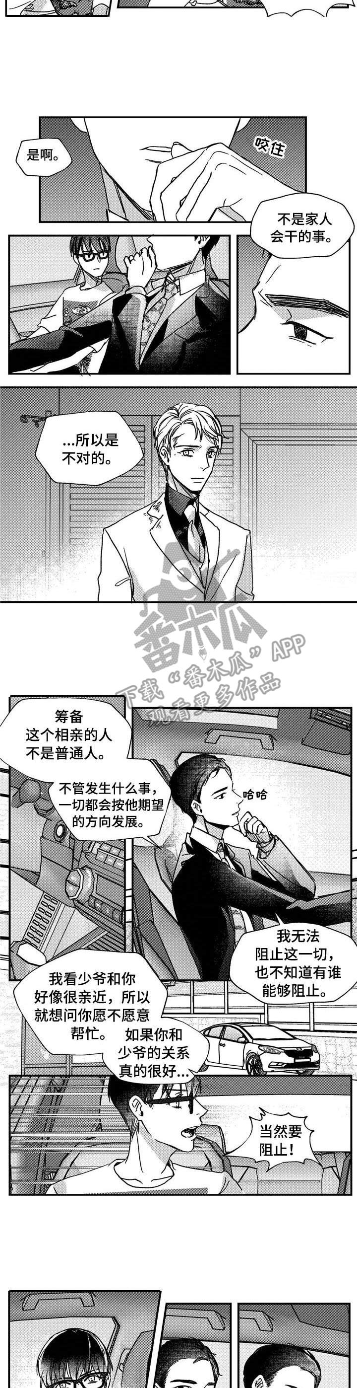 狼与糖果漫画,第15章： 聚会1图