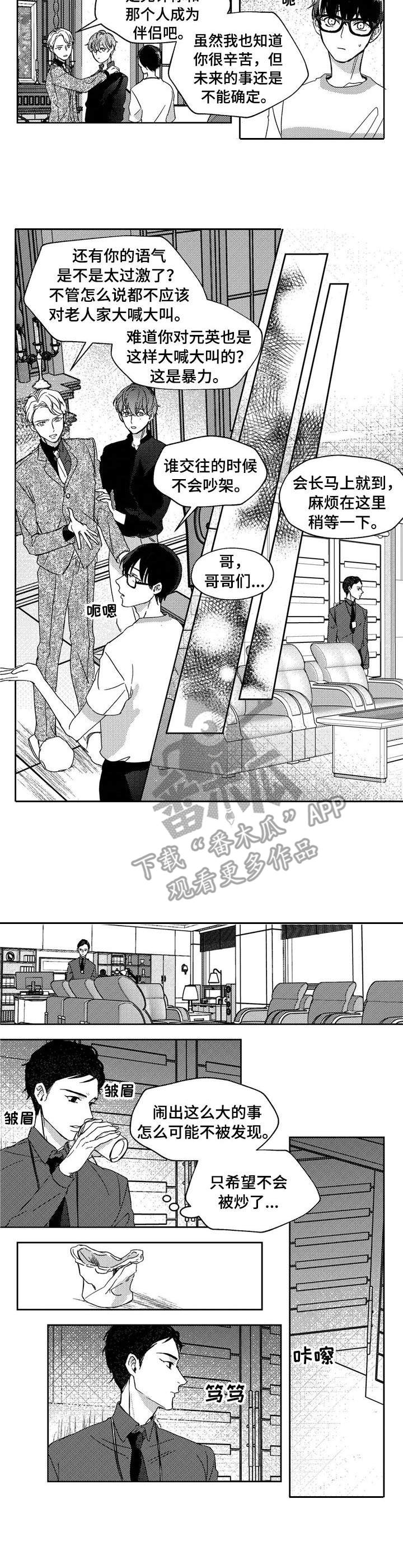 狼与糖果漫画,第20章：承诺3图
