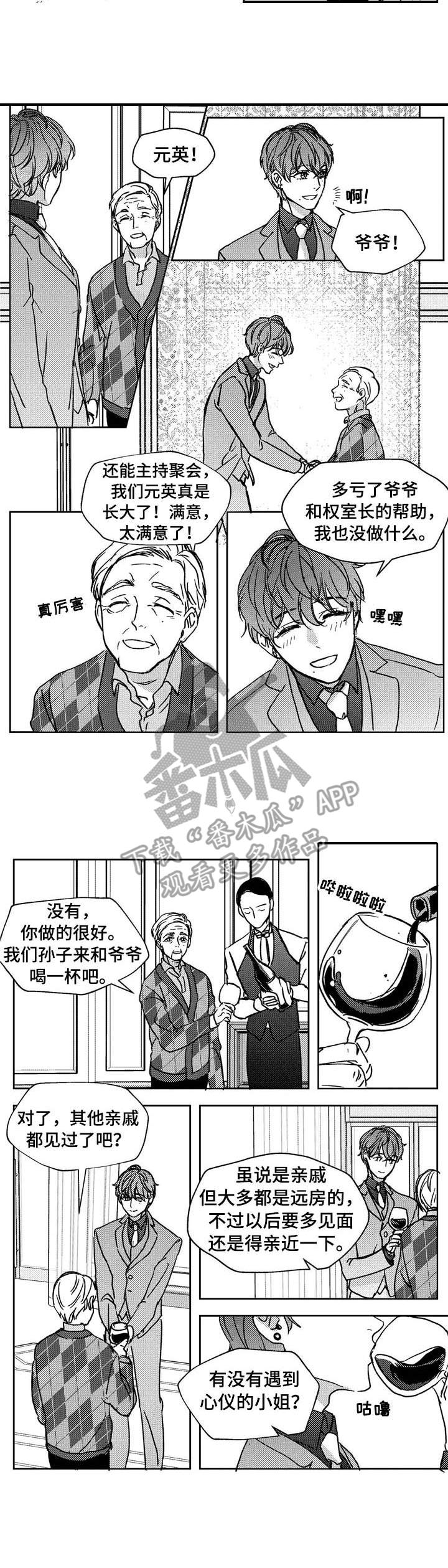 狼与糖果漫画,第16章：带走3图