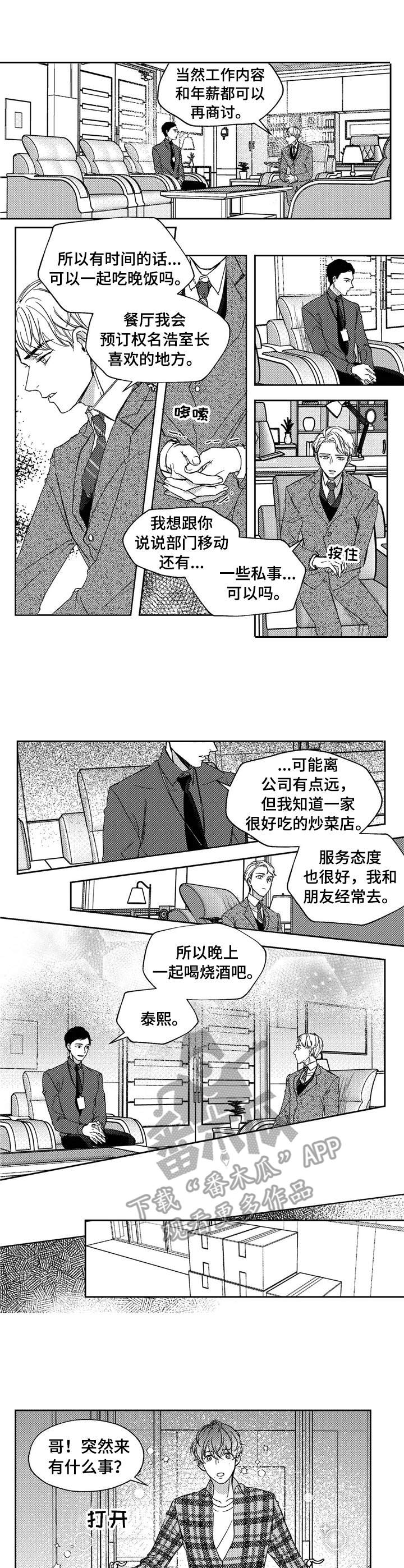 狼与糖果漫画,第21章：礼物1图