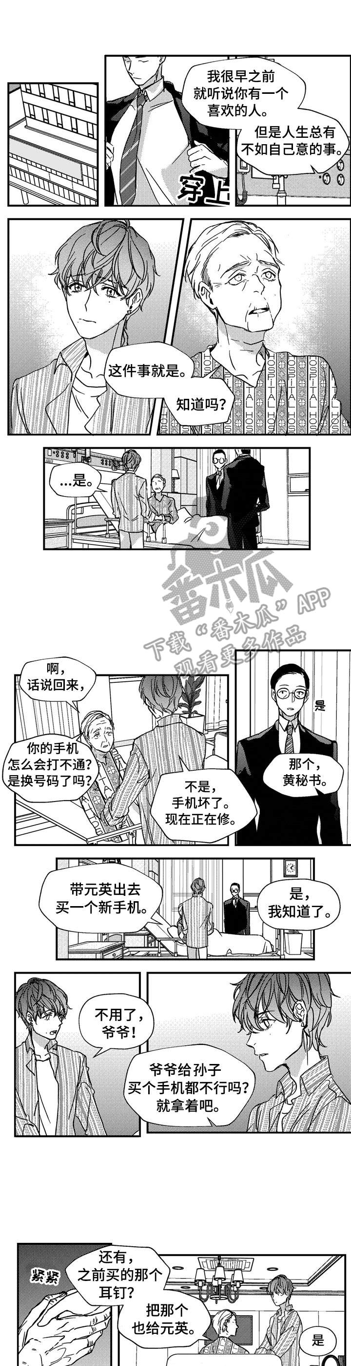 狼与糖果漫画,第13章：伤痕1图