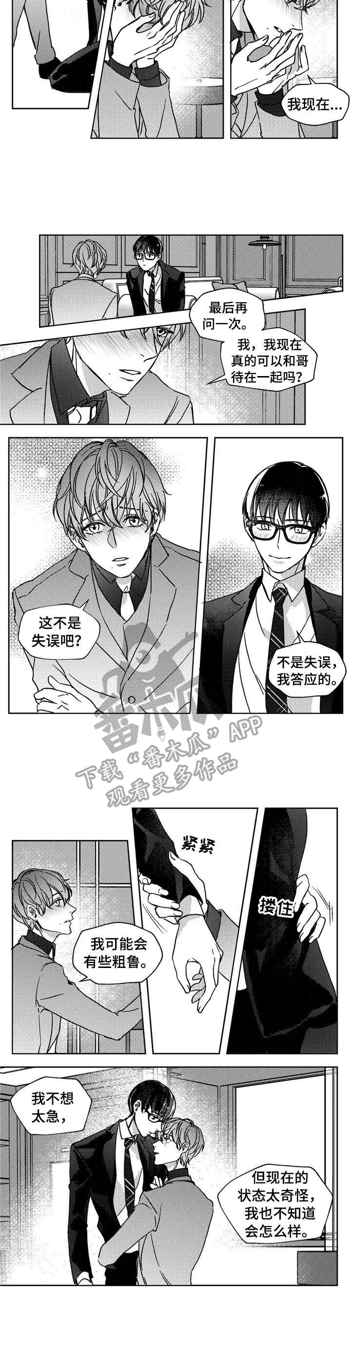 狼与糖果漫画,第17章： 清除味道3图