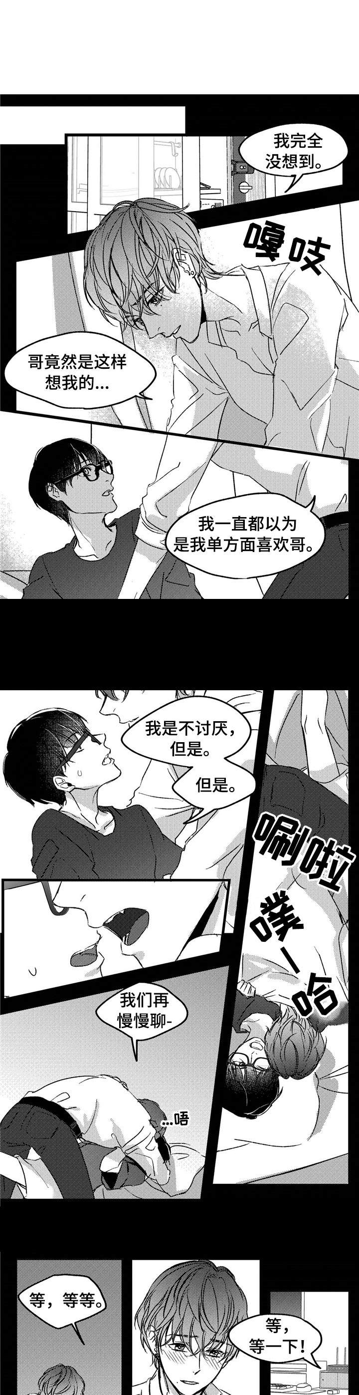 狼与糖果漫画,第1章：小动物2图