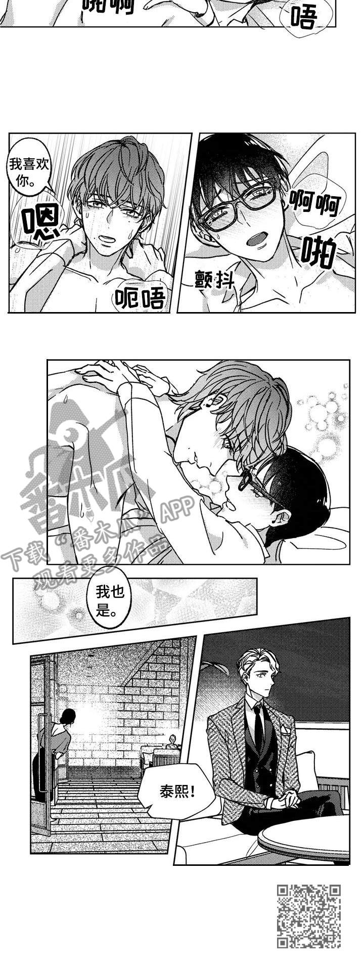 狼与糖果漫画,第17章： 清除味道3图