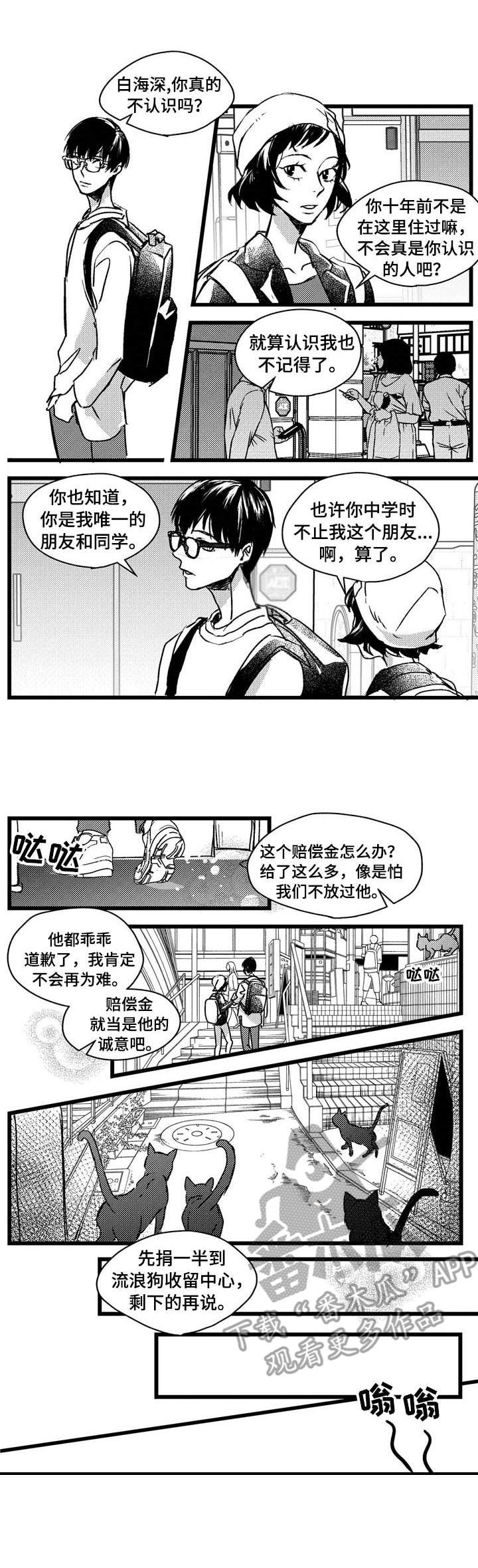 狼与糖果漫画,第3章：跟踪3图