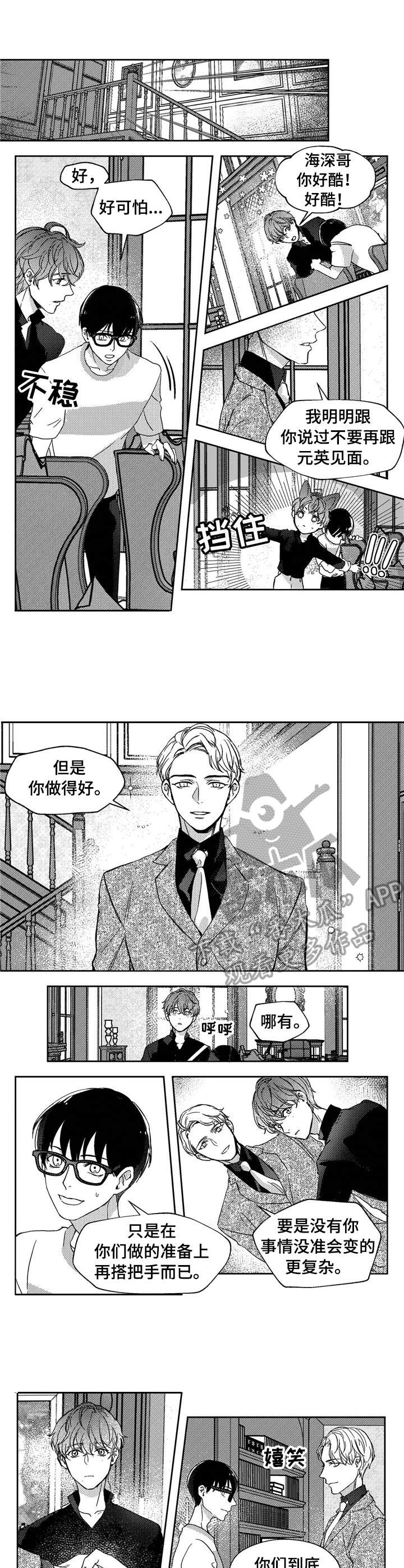 狼与糖果漫画,第20章：承诺1图