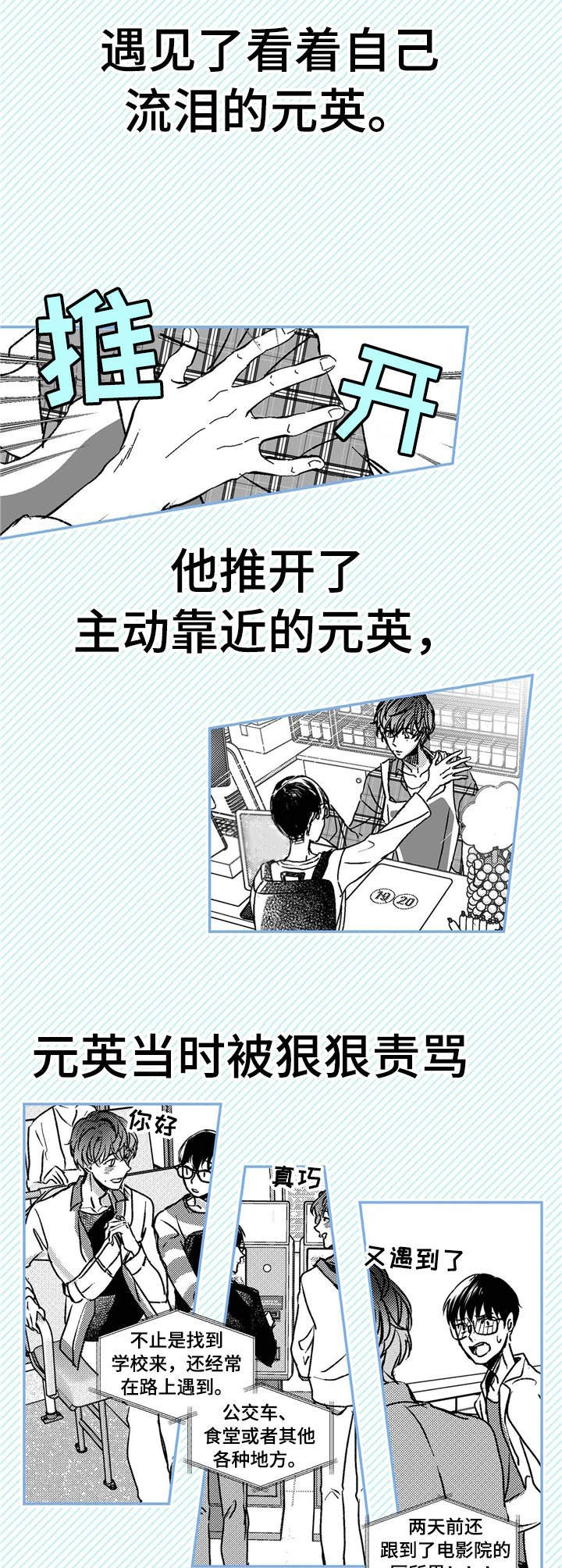 狼与糖果漫画,第1章：小动物2图