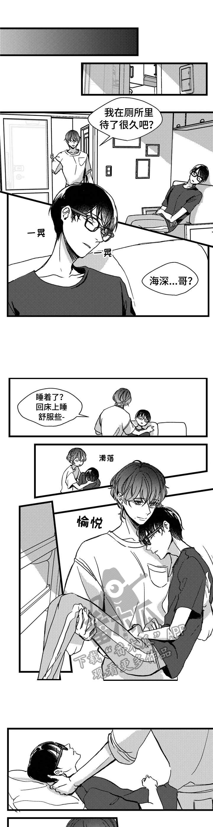 狼与糖果漫画,第6章：借酒消愁3图