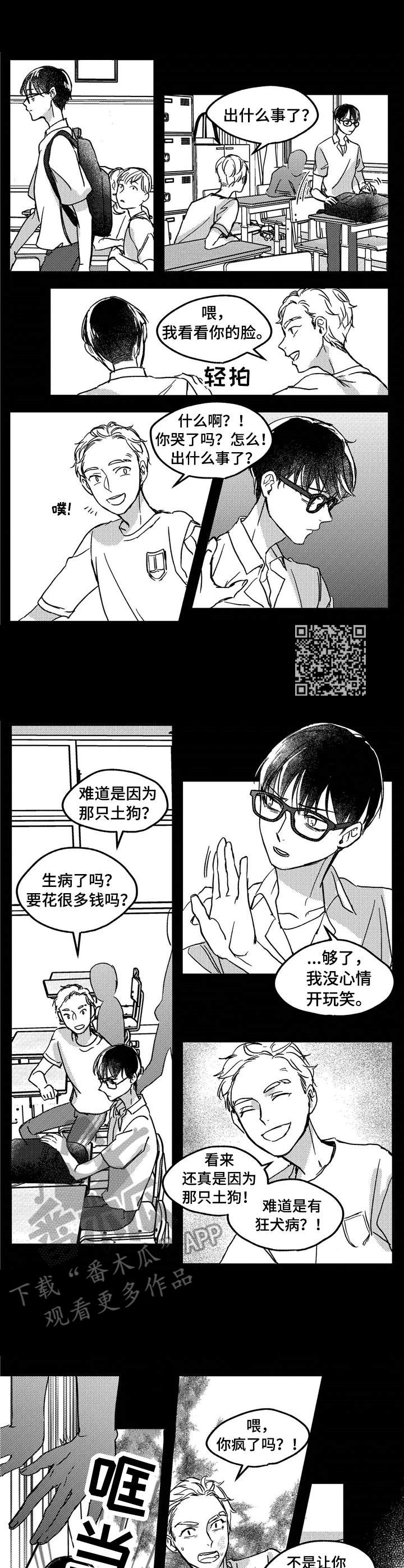 狼与糖果漫画,第10章：想起来了4图