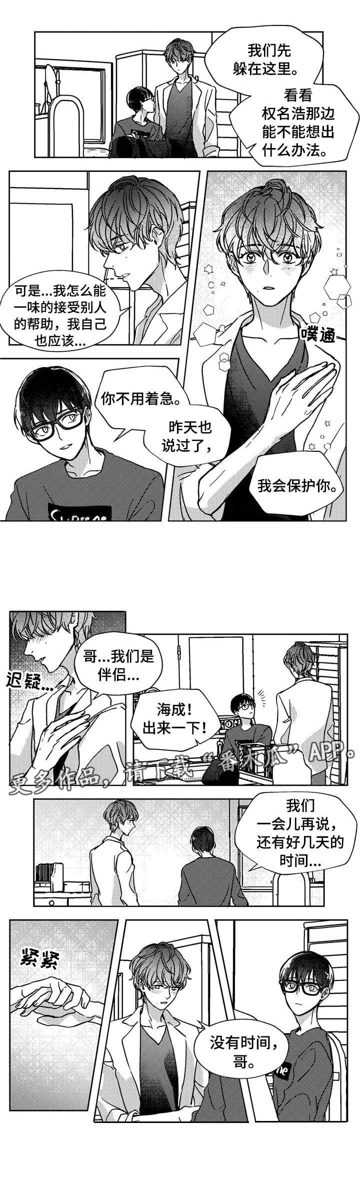 狼与糖果漫画,第18章：回老家1图