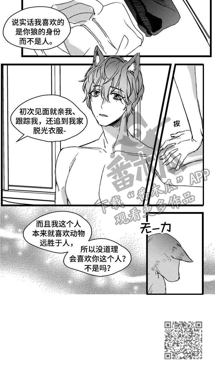 狼与糖果漫画,第4章：狼人3图