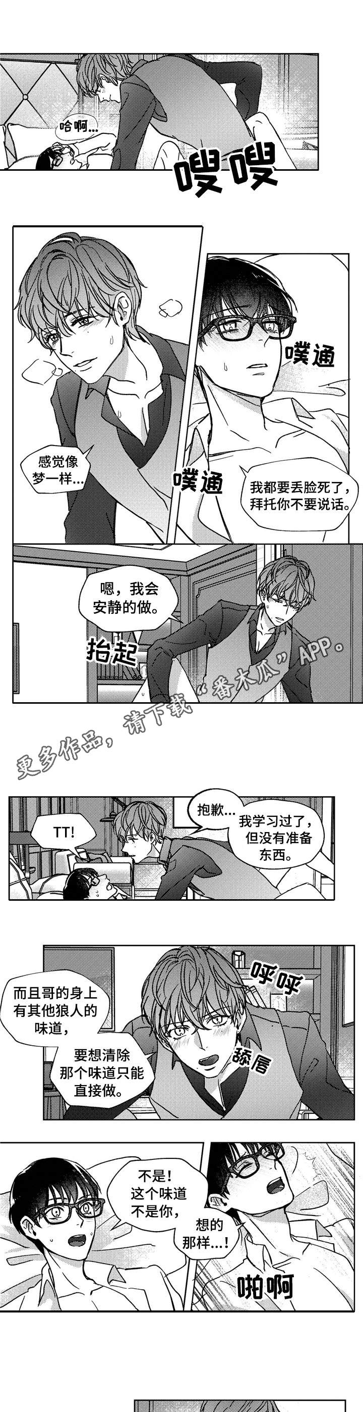 狼与糖果漫画,第17章： 清除味道5图