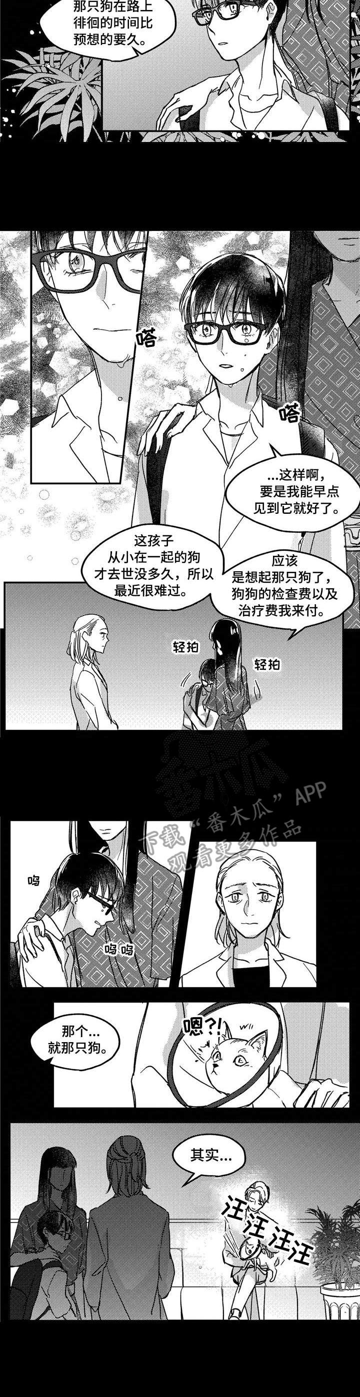 狼与糖果漫画,第10章：想起来了2图