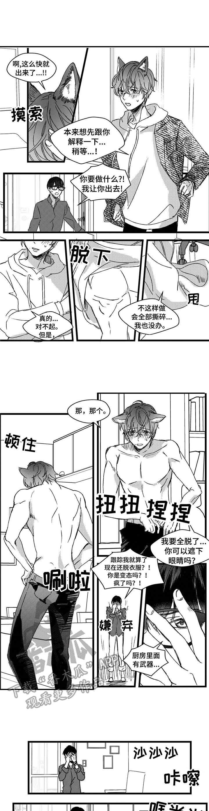 狼与糖果漫画,第4章：狼人1图