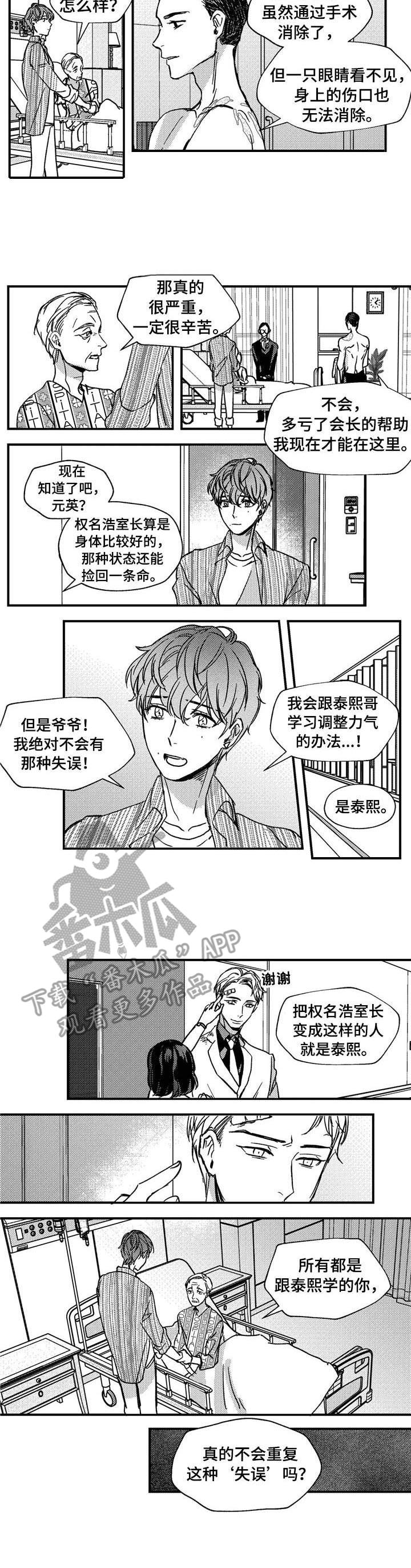 狼与糖果漫画,第13章：伤痕5图