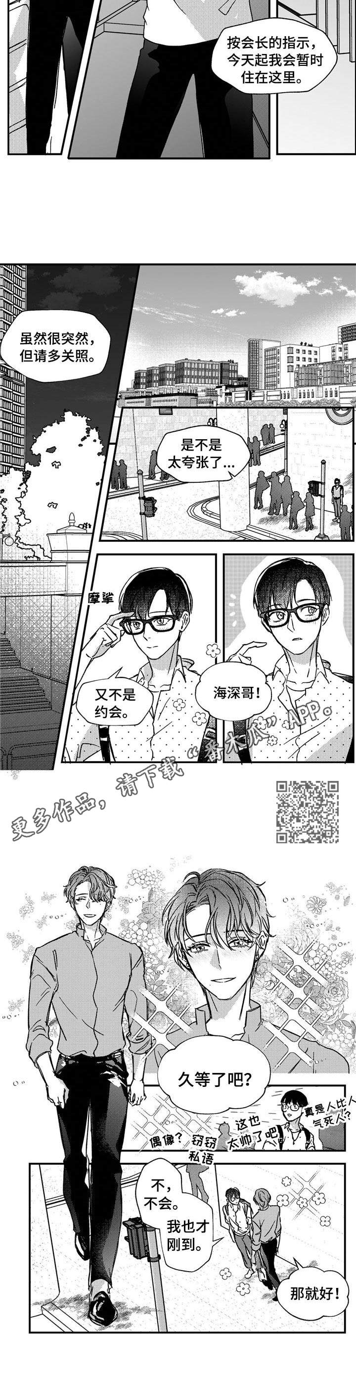 狼与糖果漫画,第14章：约会4图