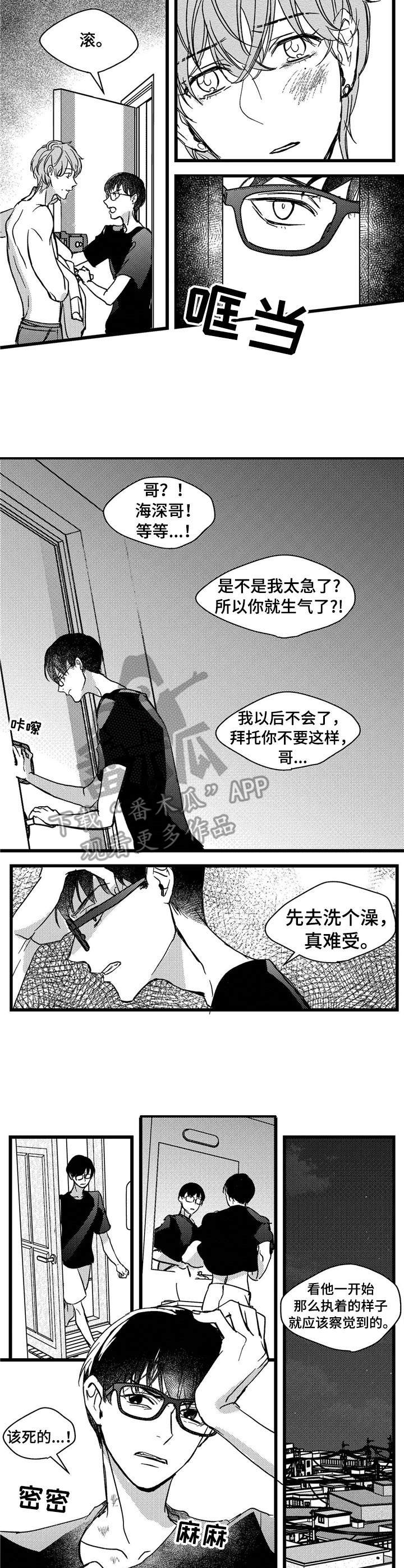 狼与糖果漫画,第7章：小猫5图