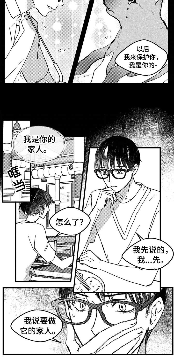 狼与糖果漫画,第9章：流浪狗2图