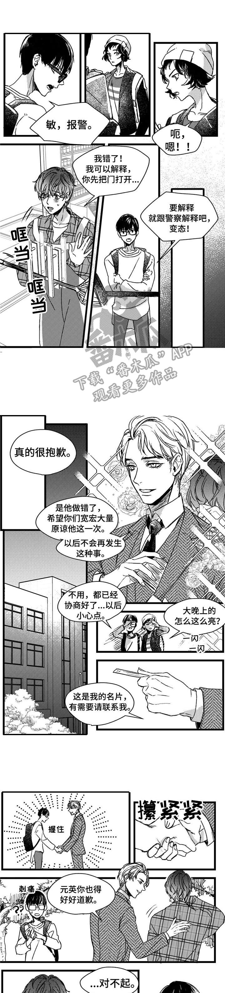 狼与糖果漫画,第3章：跟踪1图