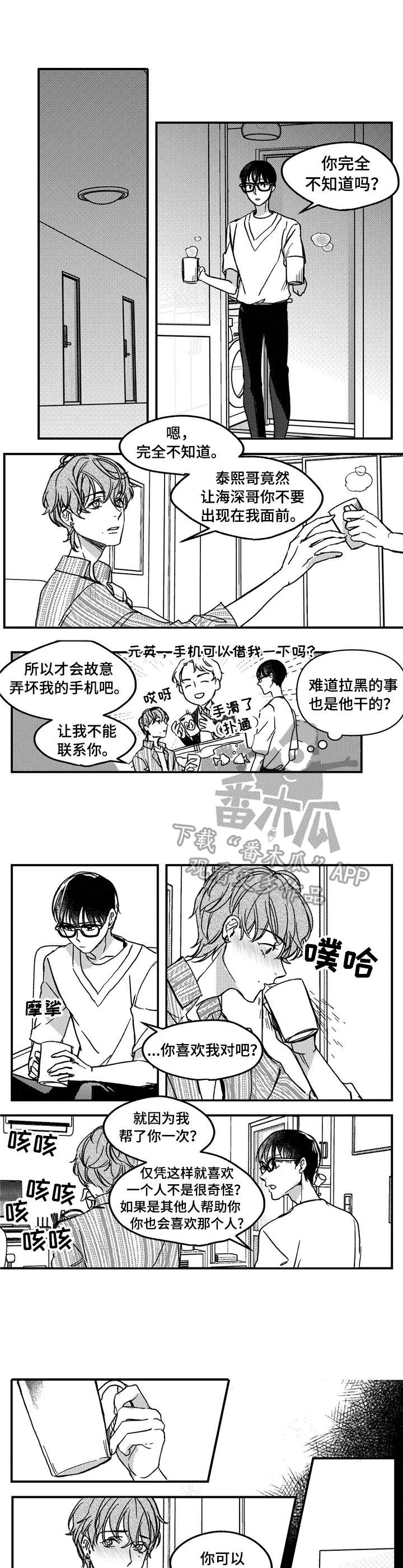 狼与糖果漫画,第11章：不是失误3图