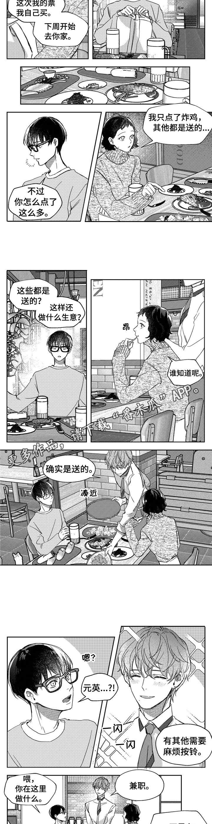 狼与糖果漫画,第21章：礼物2图