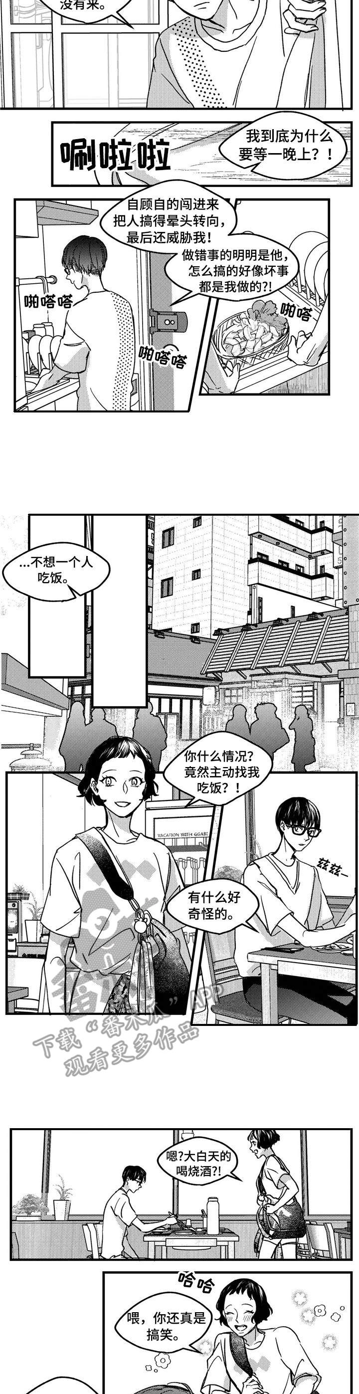 狼与糖果漫画,第8章：警告1图
