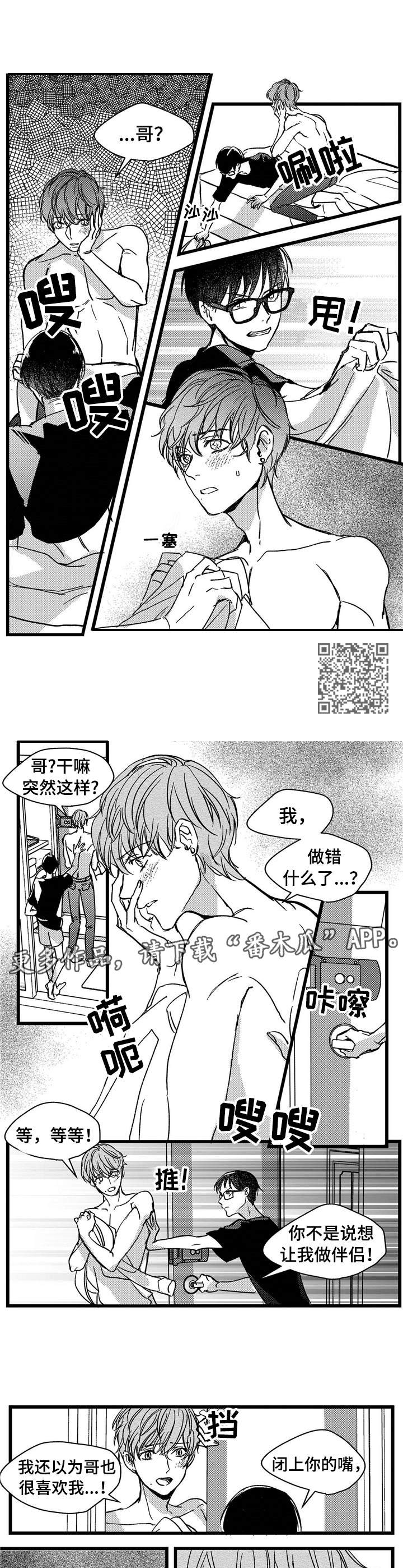 狼与糖果漫画,第7章：小猫4图