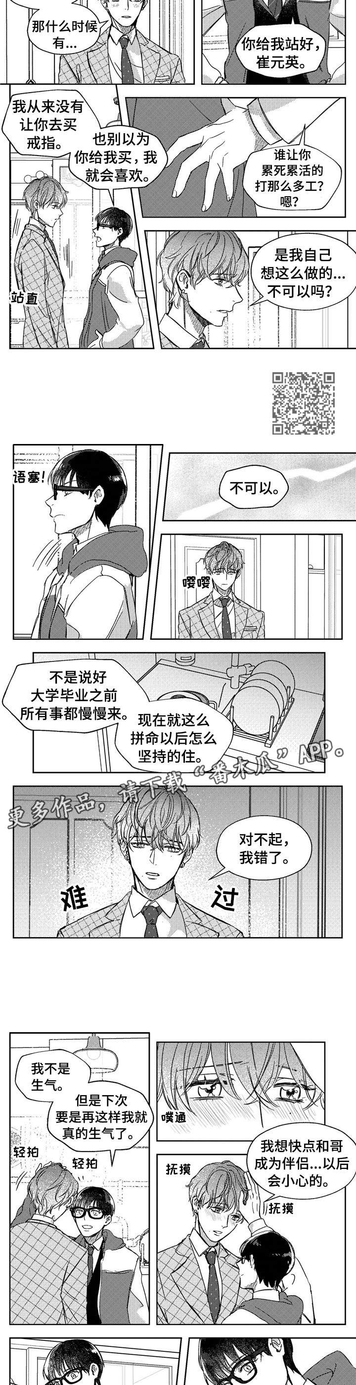 狼与糖果漫画,第24章：伴侣仪式（第一季完结）4图