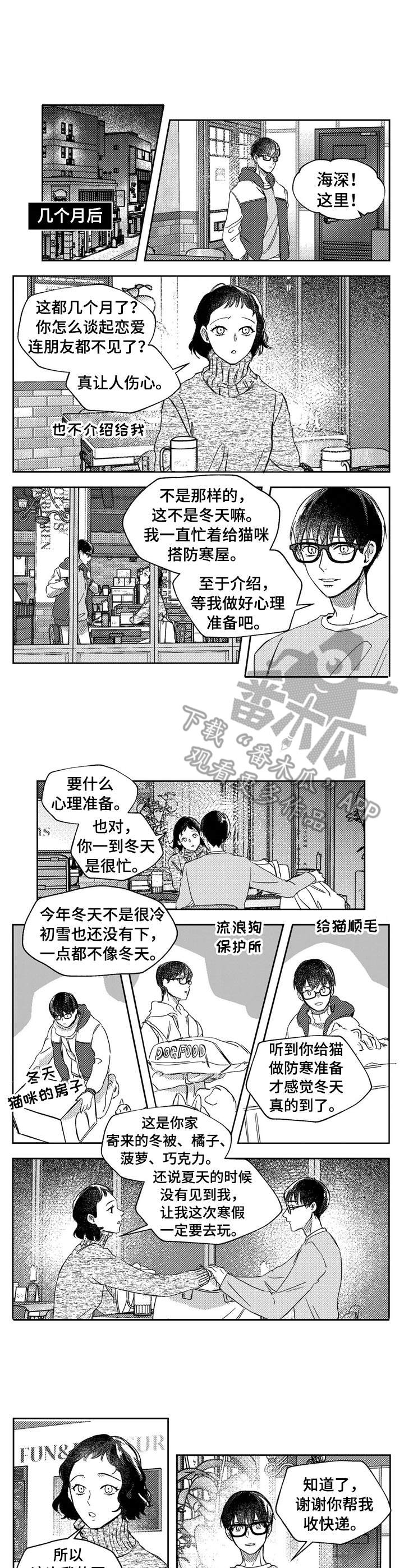 狼与糖果漫画,第21章：礼物1图