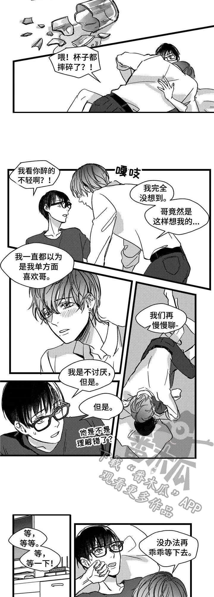 狼与糖果漫画,第7章：小猫2图