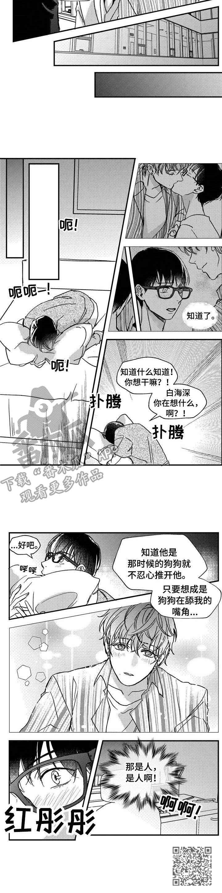 狼与糖果漫画,第13章：伤痕3图