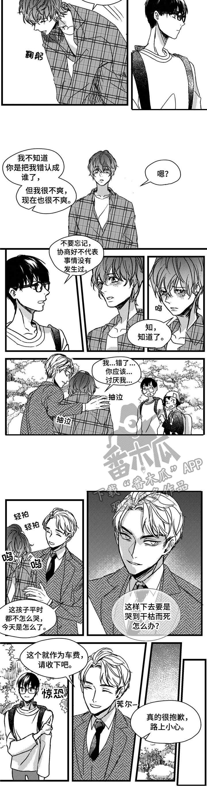 狼与糖果漫画,第3章：跟踪2图