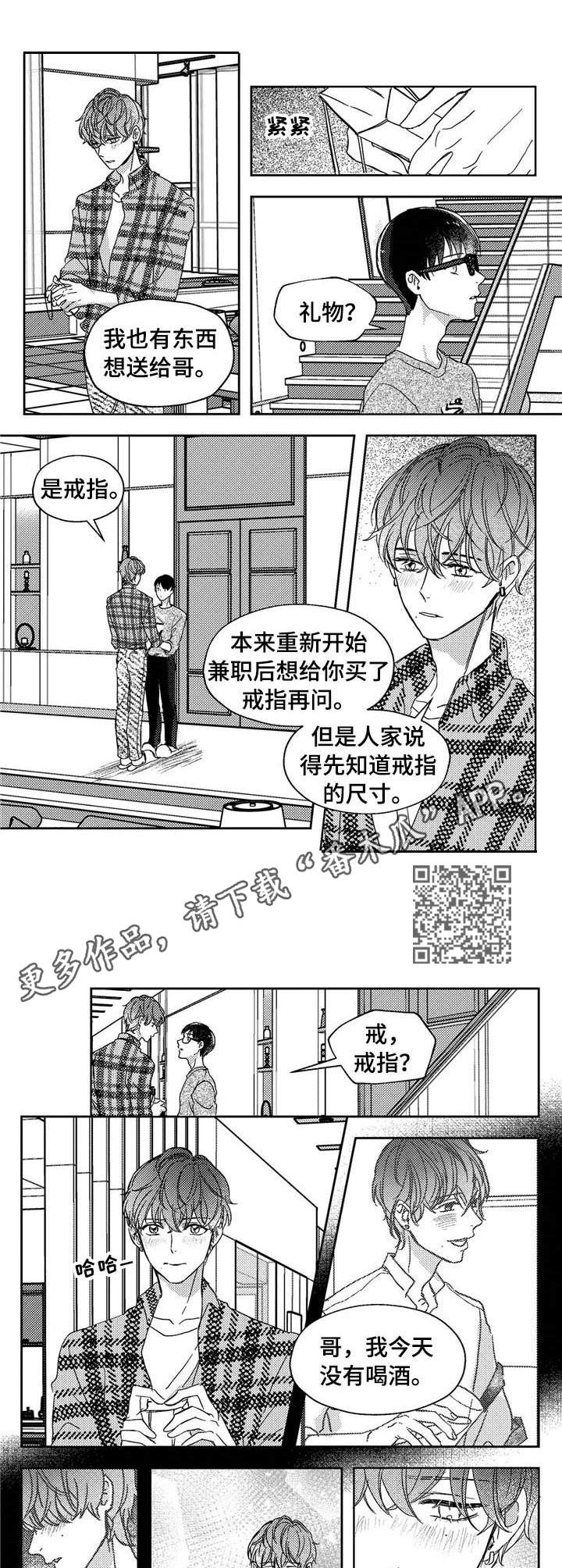 狼与糖果漫画,第21章：礼物4图