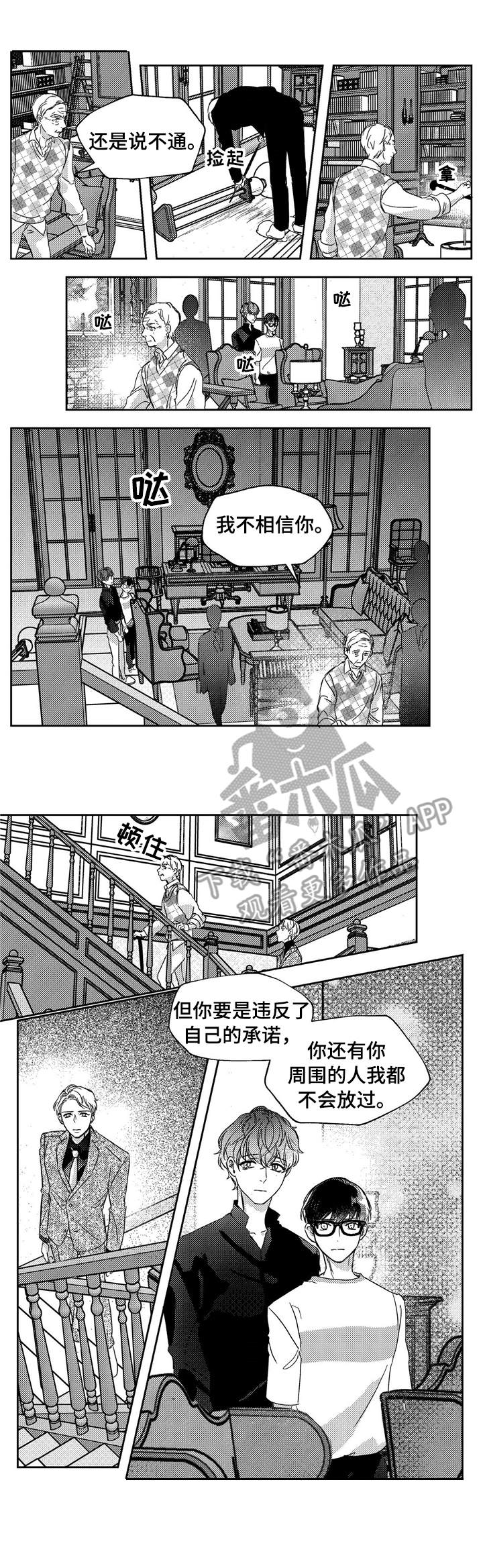 狼与糖果漫画,第20章：承诺5图