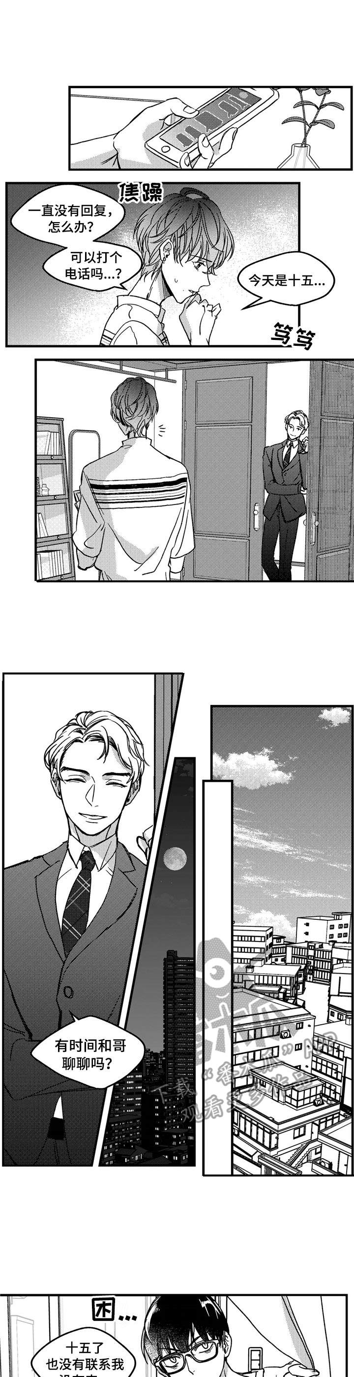 狼与糖果漫画,第8章：警告5图